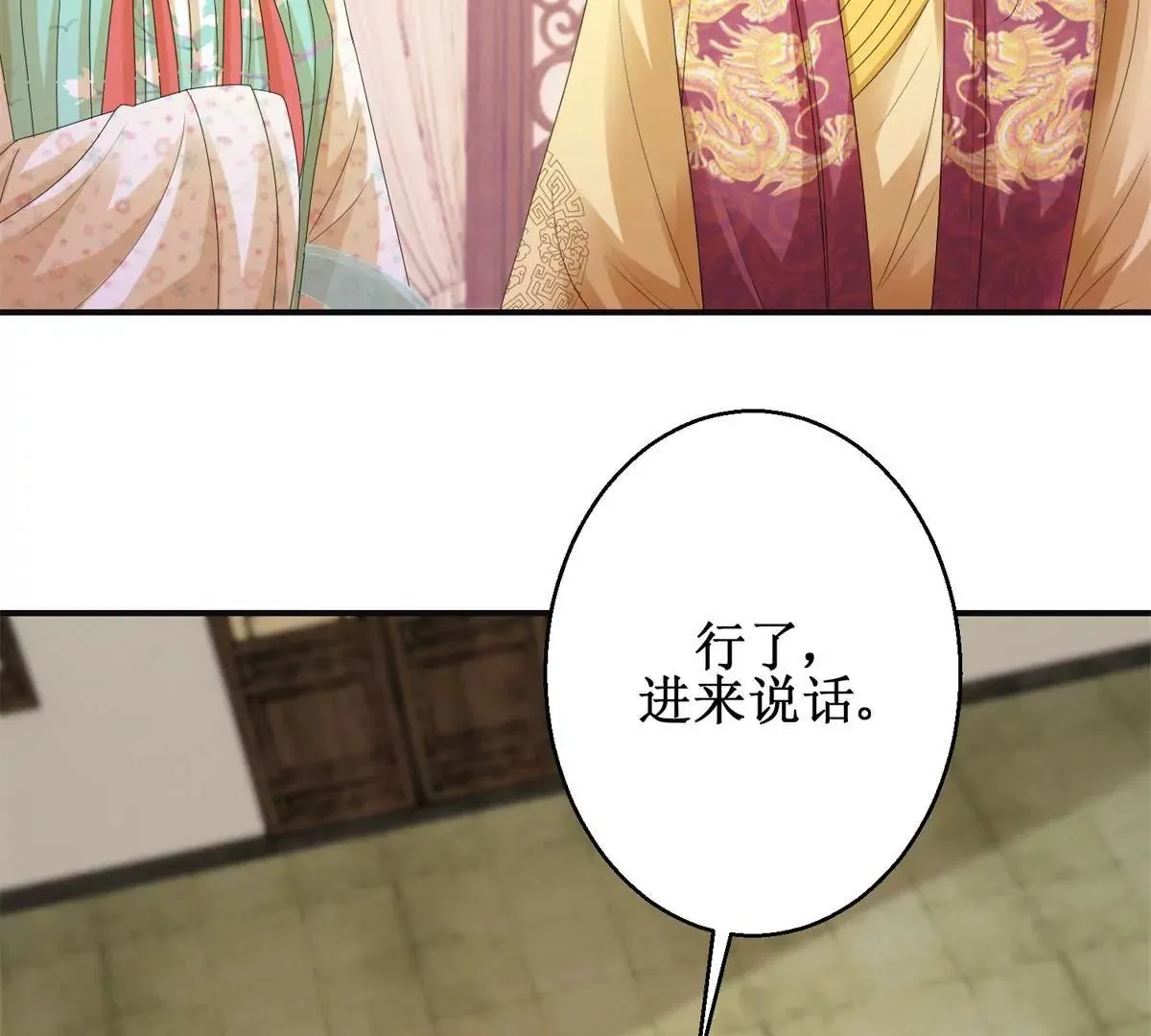第78话 你以为我是狐狸精吗 第15页