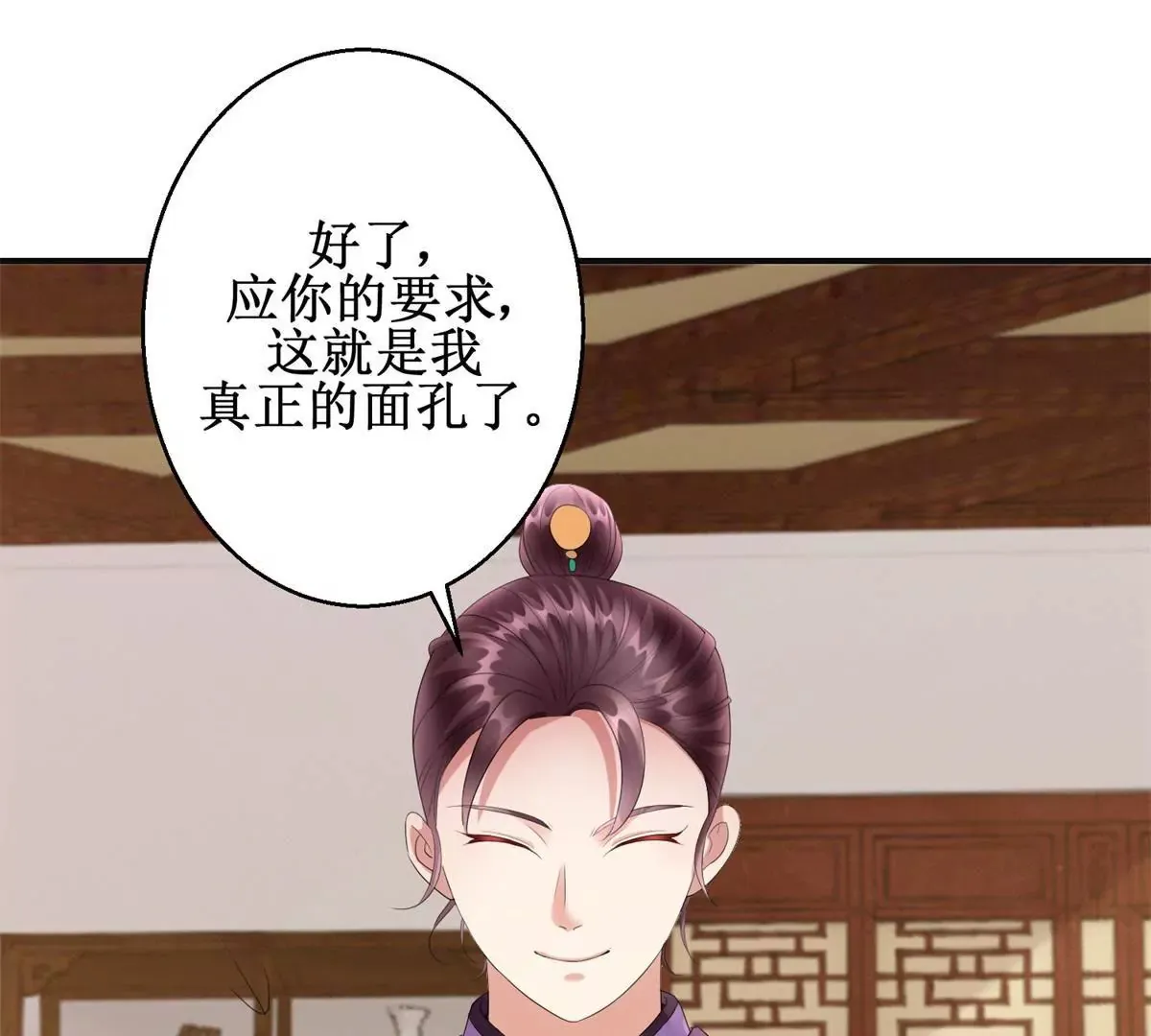 第78话 你以为我是狐狸精吗 第19页