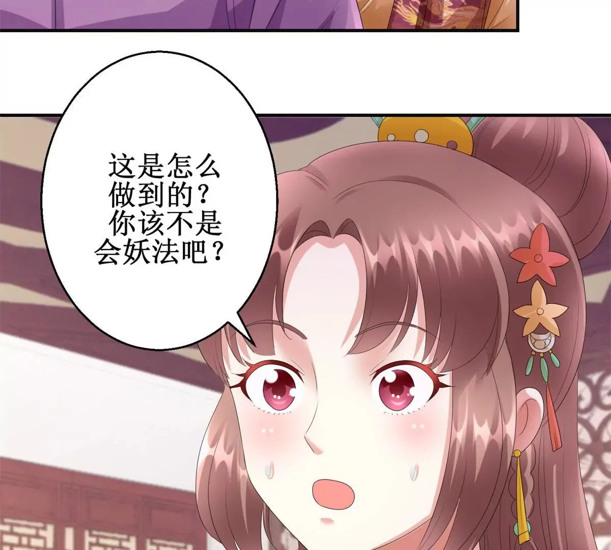 第78话 你以为我是狐狸精吗 第22页