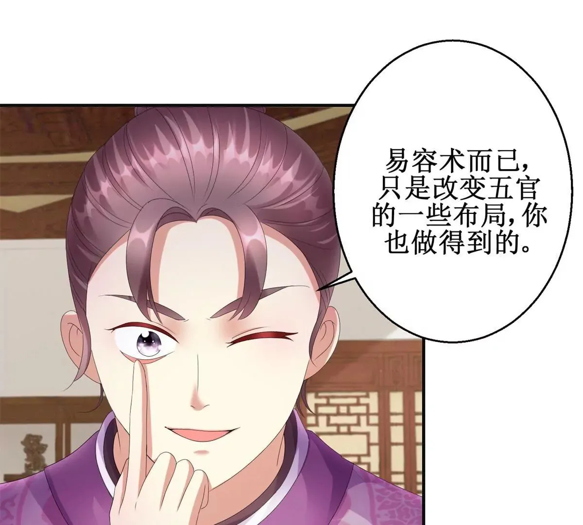 第78话 你以为我是狐狸精吗 第24页