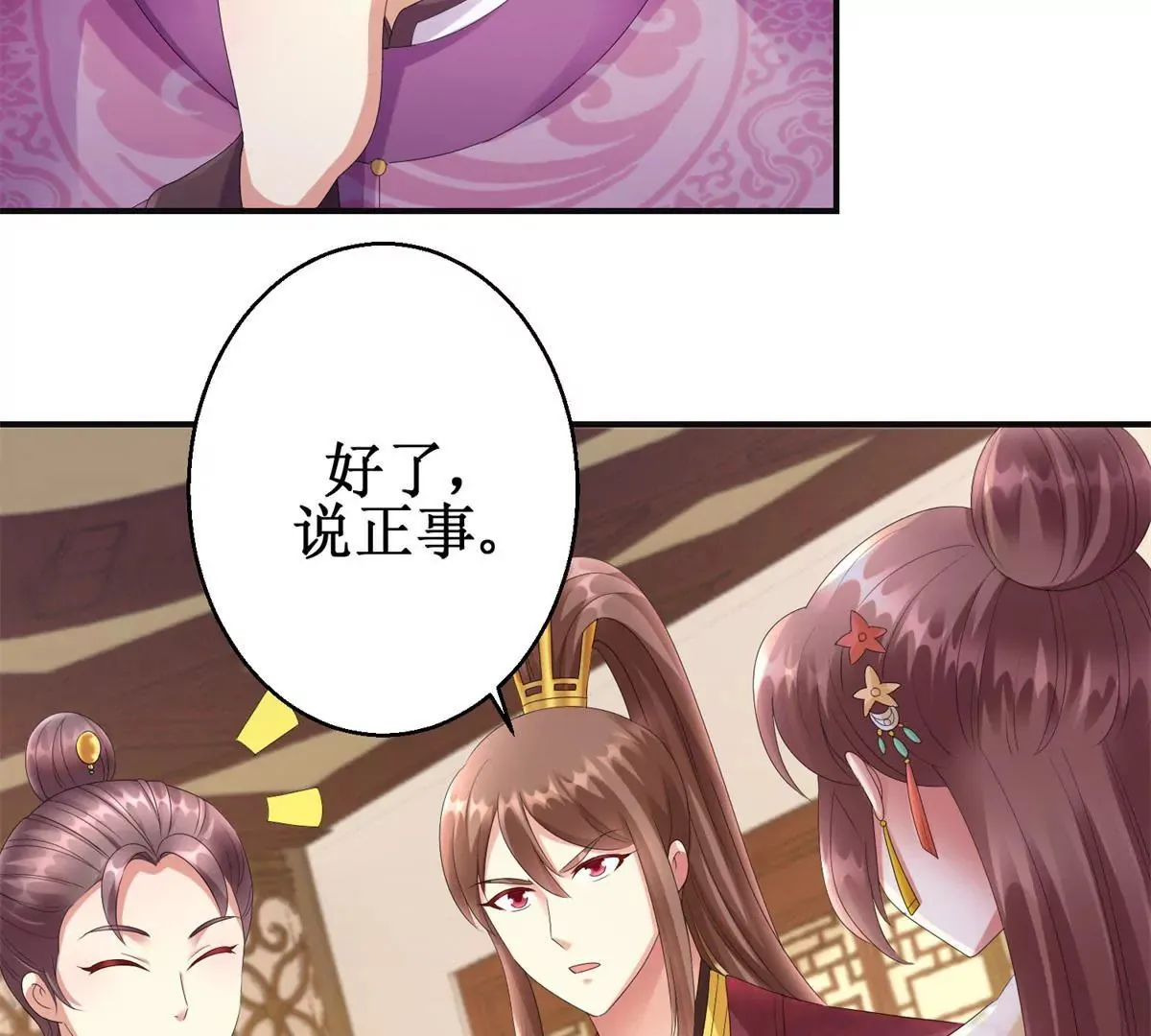 第78话 你以为我是狐狸精吗 第25页