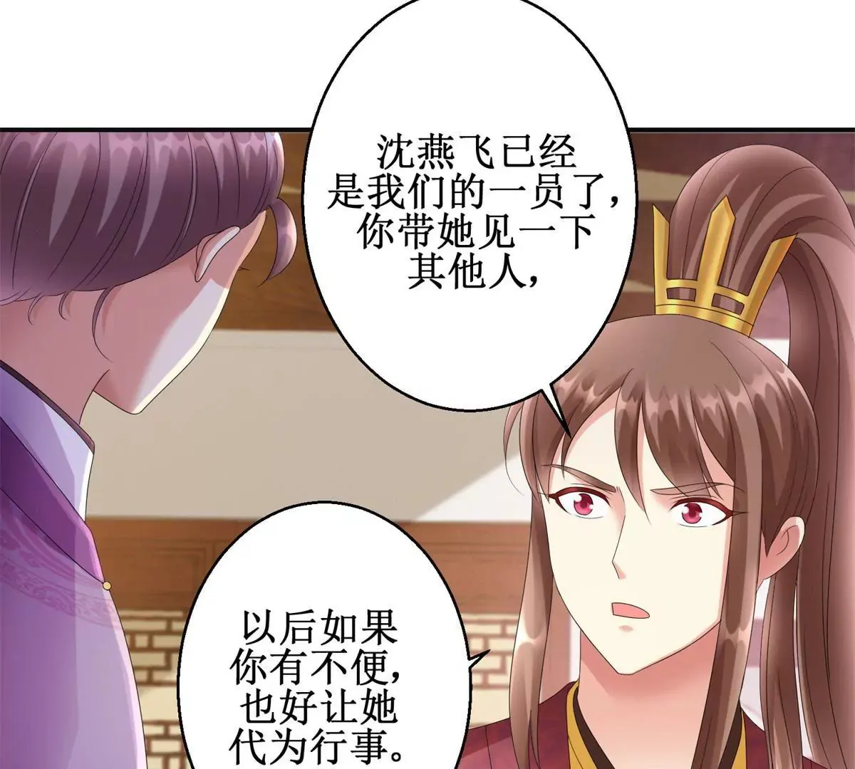 第78话 你以为我是狐狸精吗 第27页
