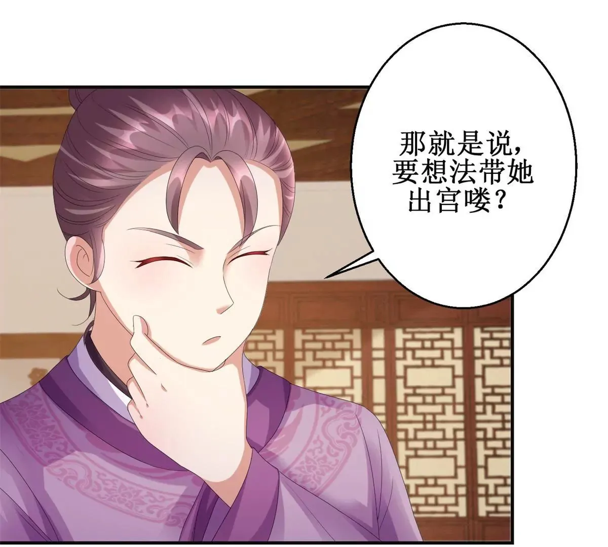 第78话 你以为我是狐狸精吗 第29页