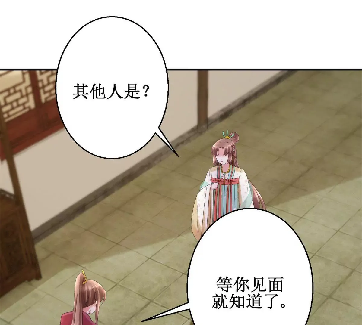 第78话 你以为我是狐狸精吗 第30页