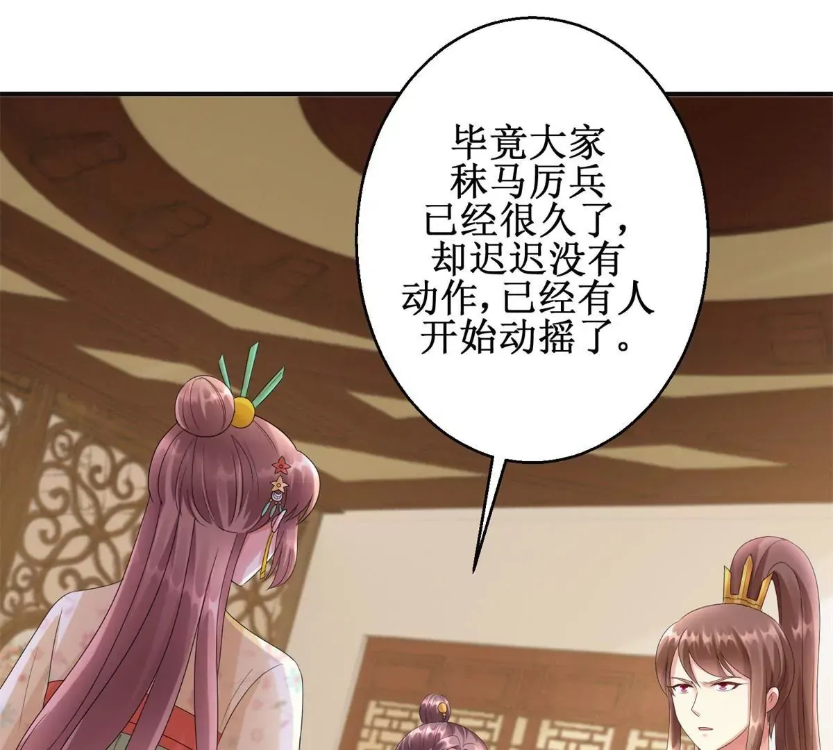 第78话 你以为我是狐狸精吗 第34页