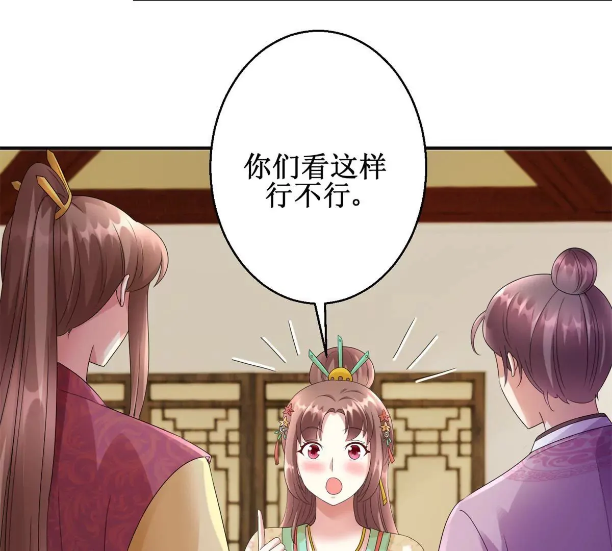 第78话 你以为我是狐狸精吗 第37页