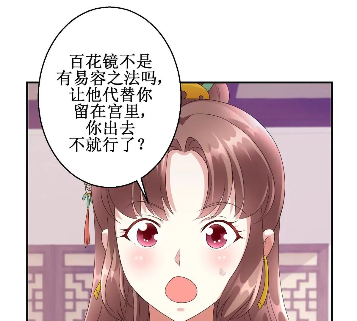 第78话 你以为我是狐狸精吗 第39页