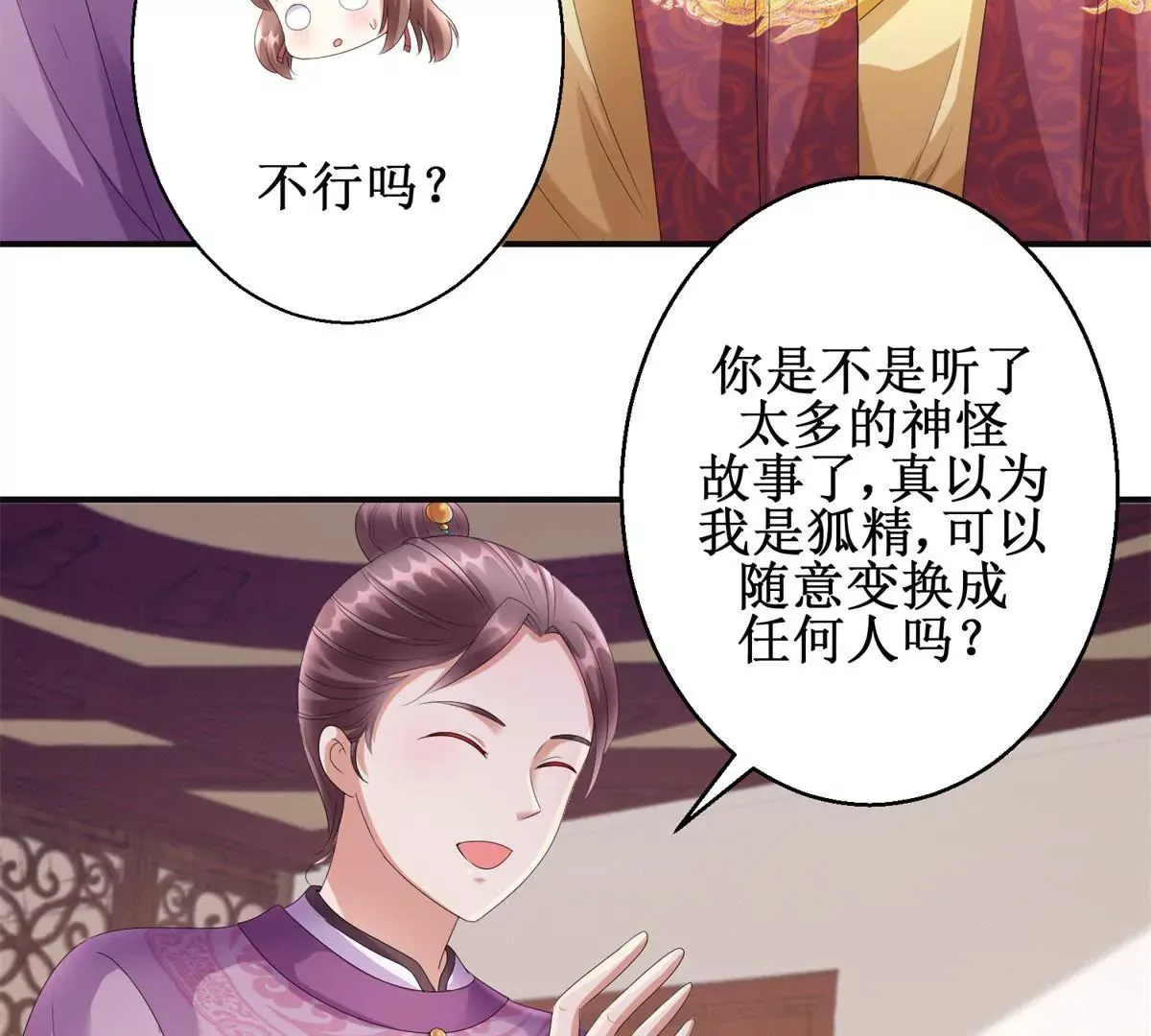 第78话 你以为我是狐狸精吗 第42页