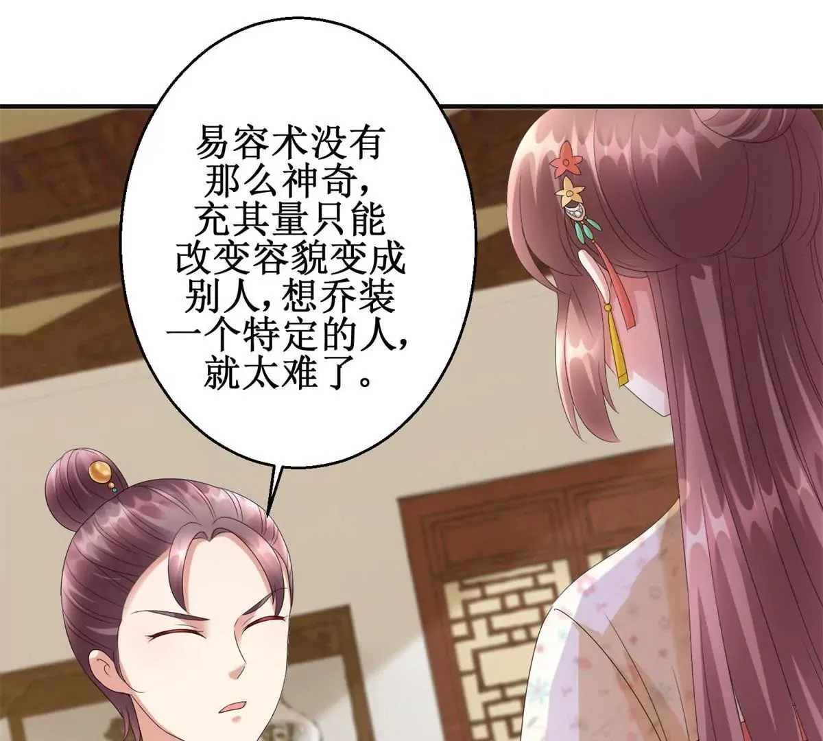 第78话 你以为我是狐狸精吗 第44页