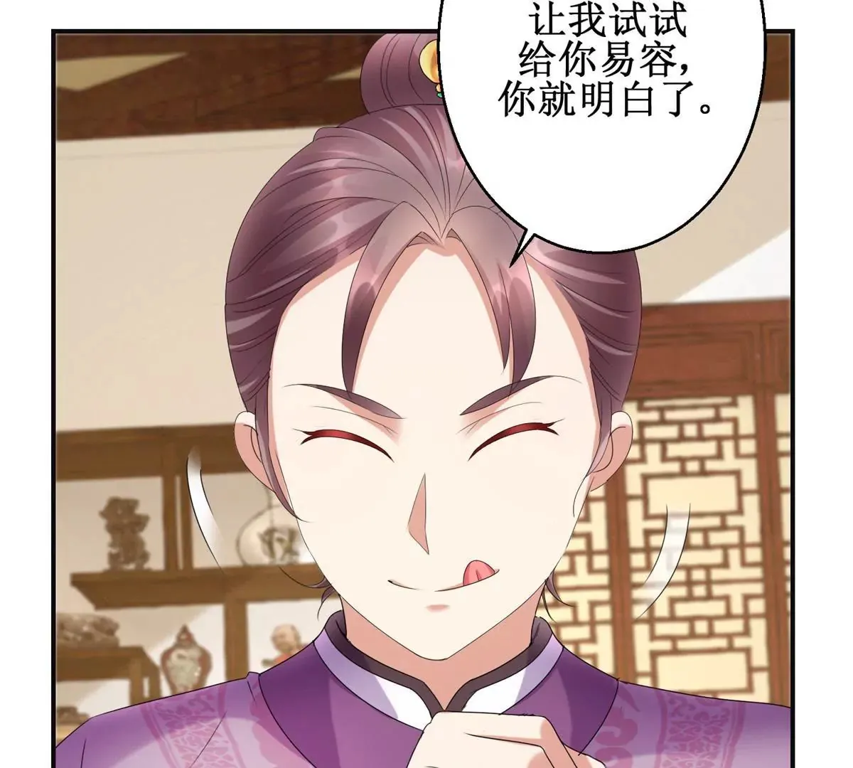 第78话 你以为我是狐狸精吗 第46页