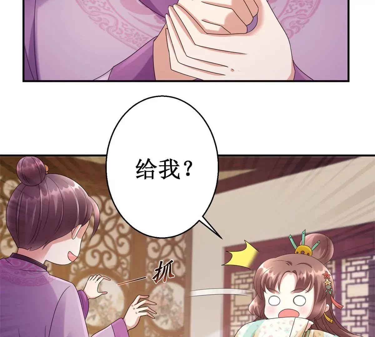 第78话 你以为我是狐狸精吗 第47页