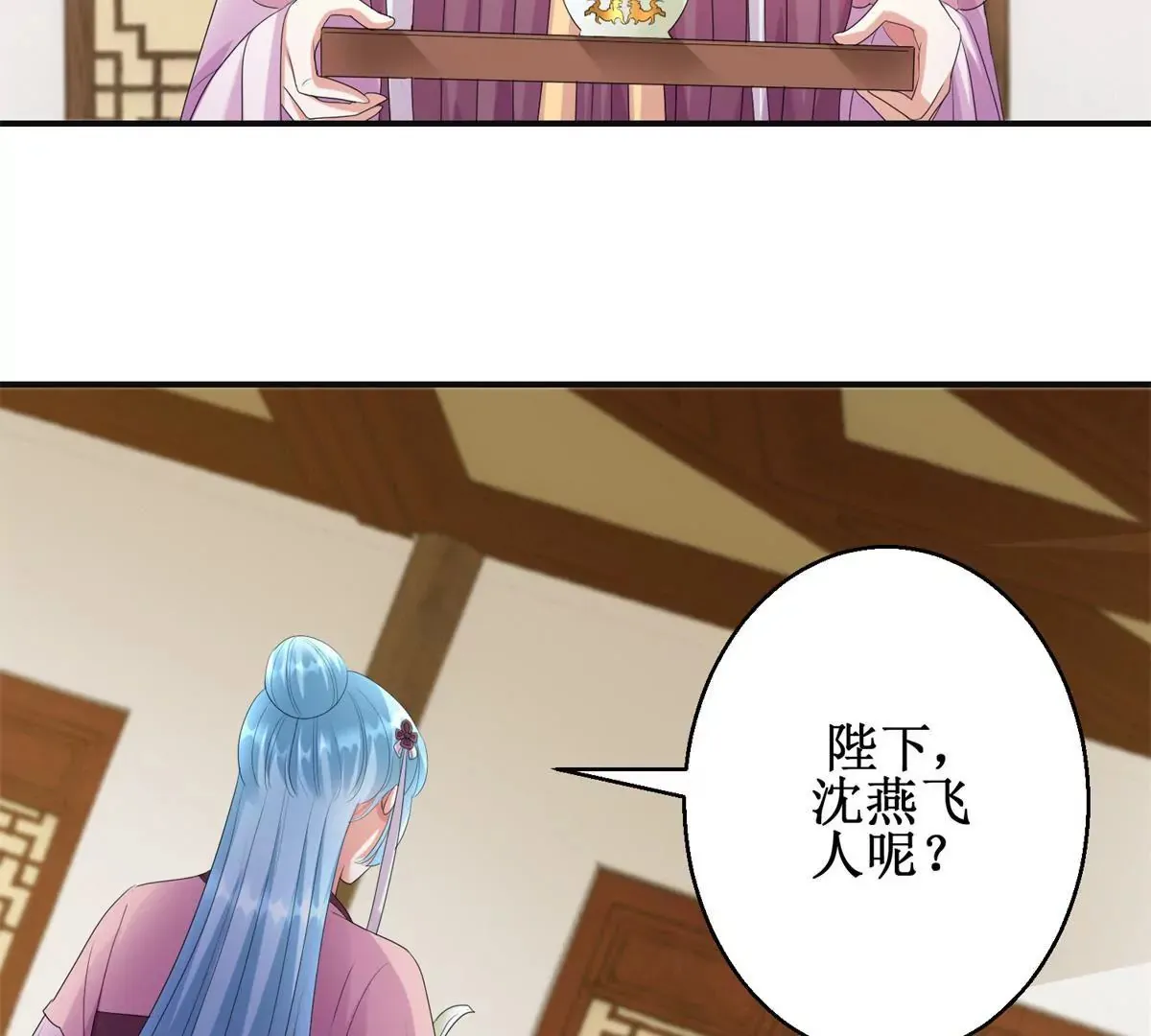 第79话 燕飞变形记 第25页