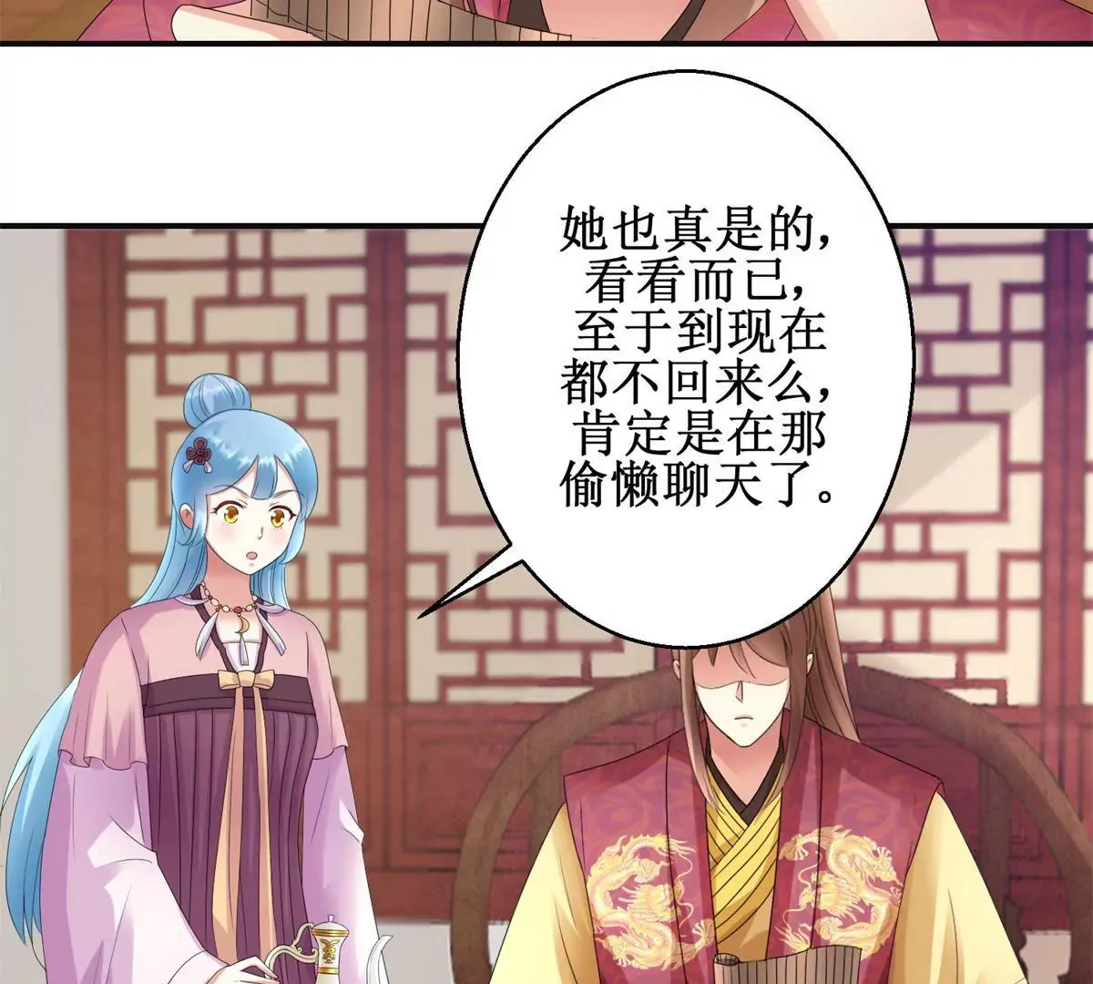 第79话 燕飞变形记 第29页