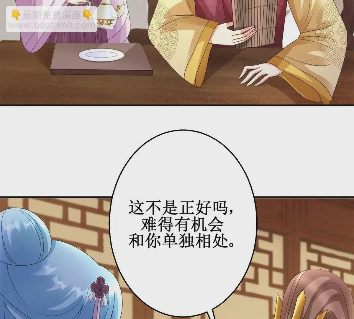 第79话 燕飞变形记 第30页