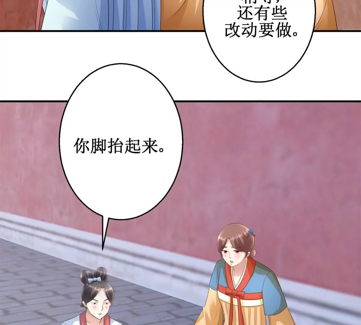 第79话 燕飞变形记 第39页