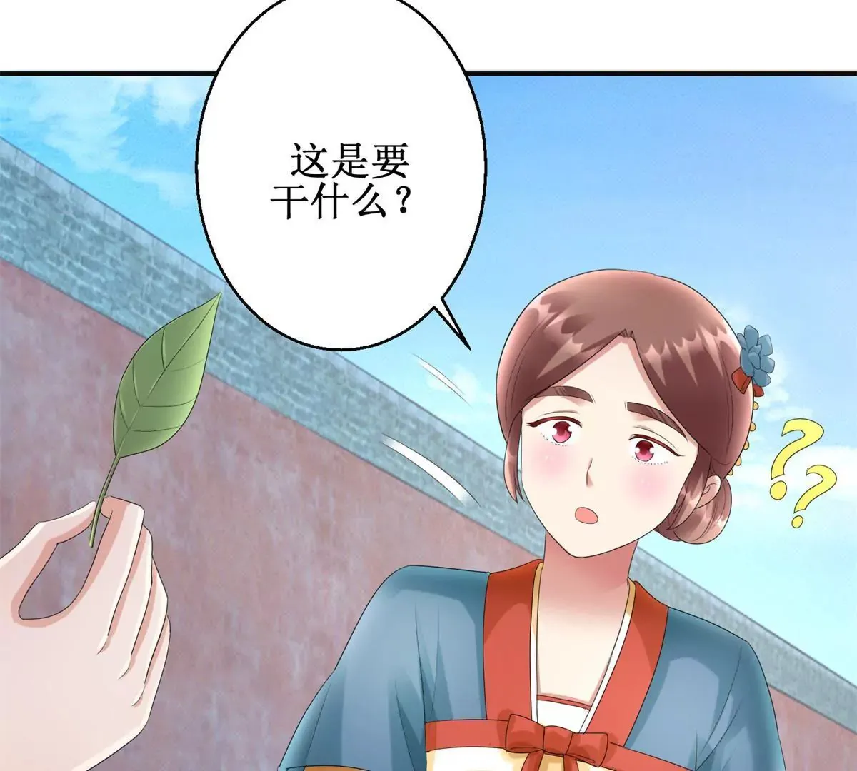 第80话 那边的宫女你过来 第4页