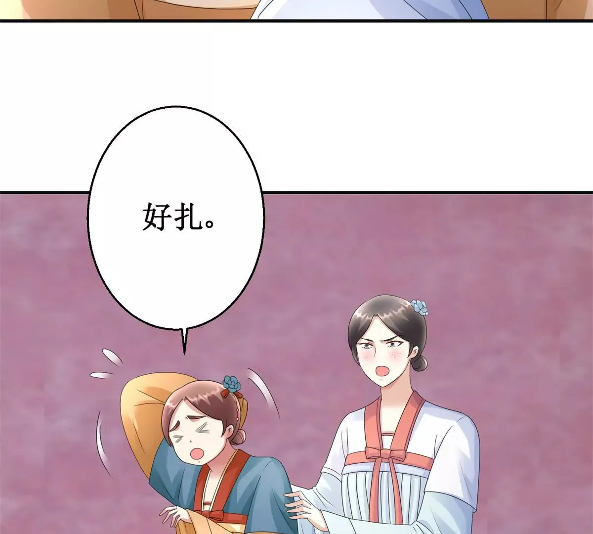 第80话 那边的宫女你过来 第9页