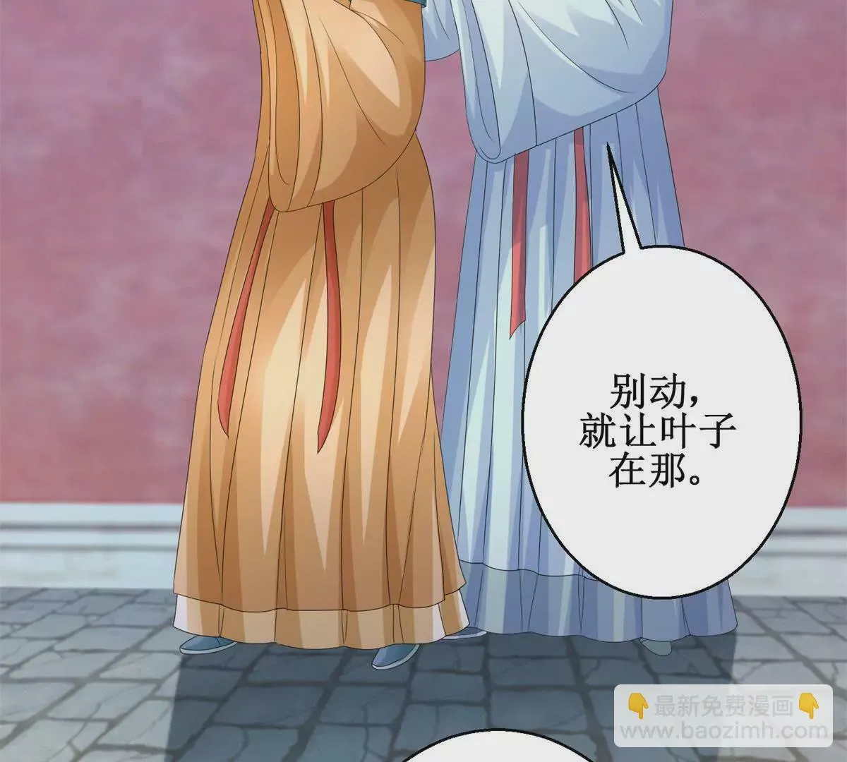 第80话 那边的宫女你过来 第10页