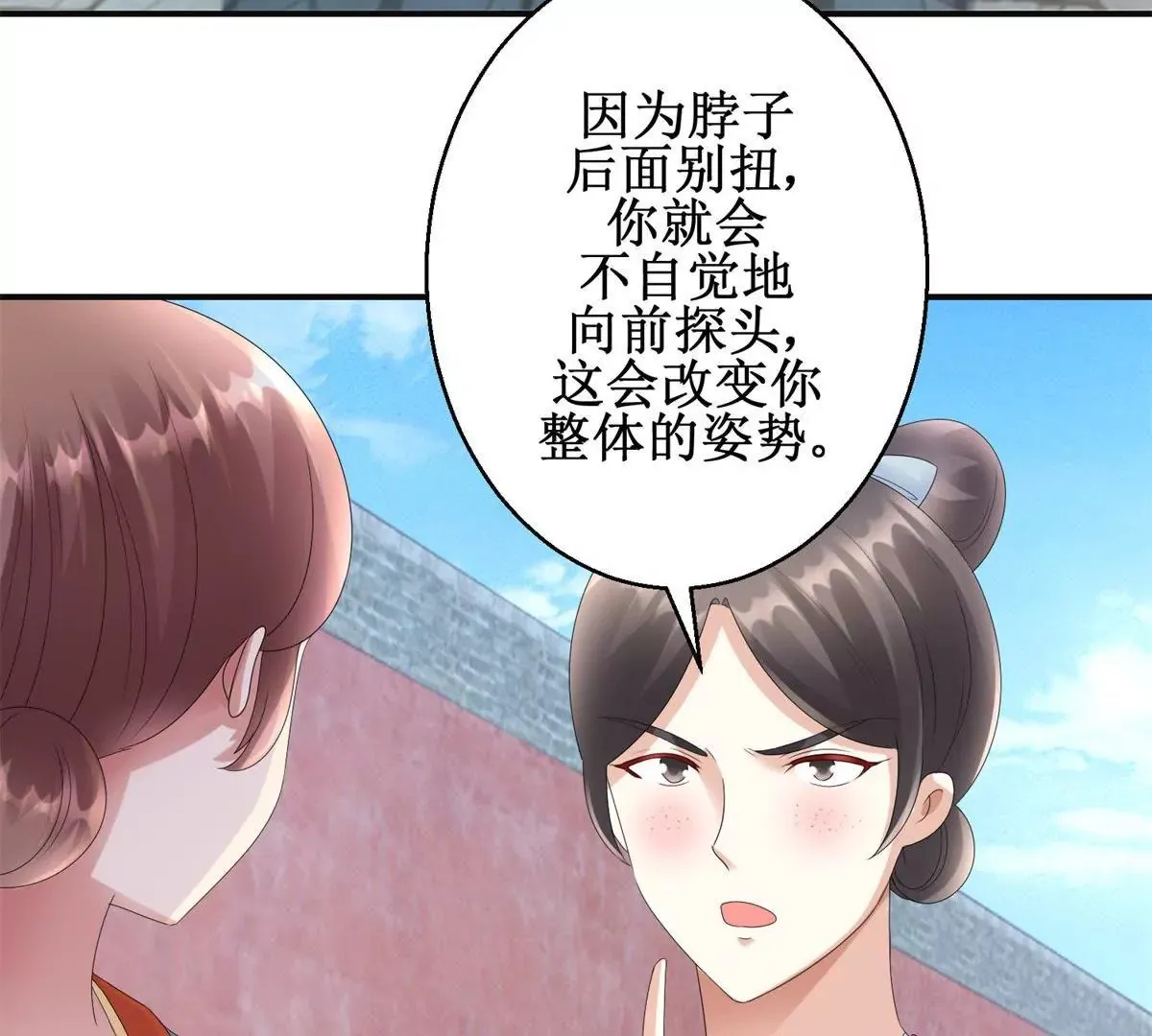 第80话 那边的宫女你过来 第11页