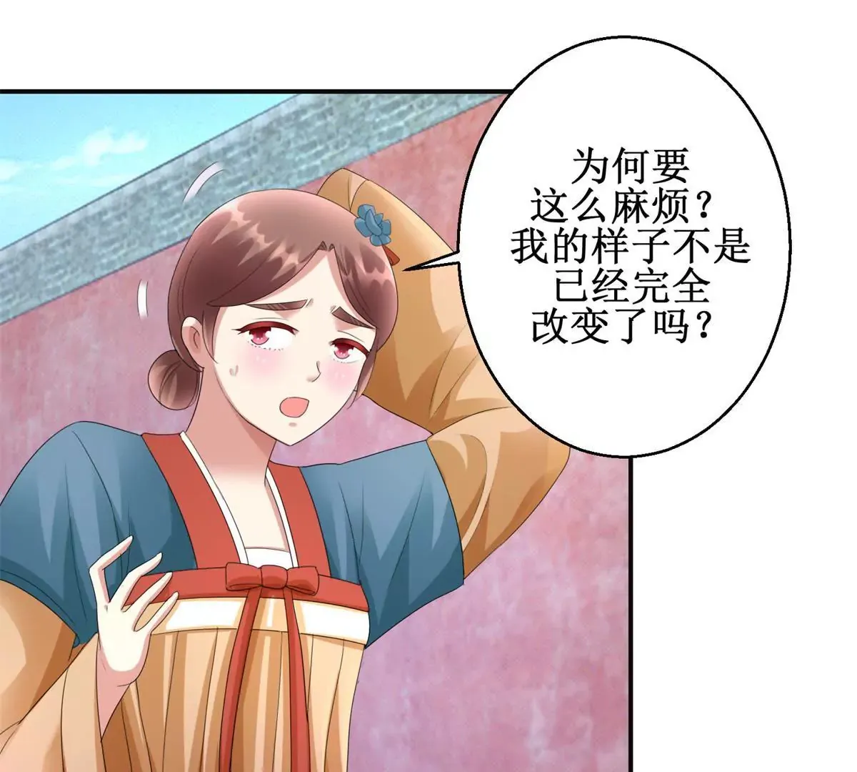 第80话 那边的宫女你过来 第13页