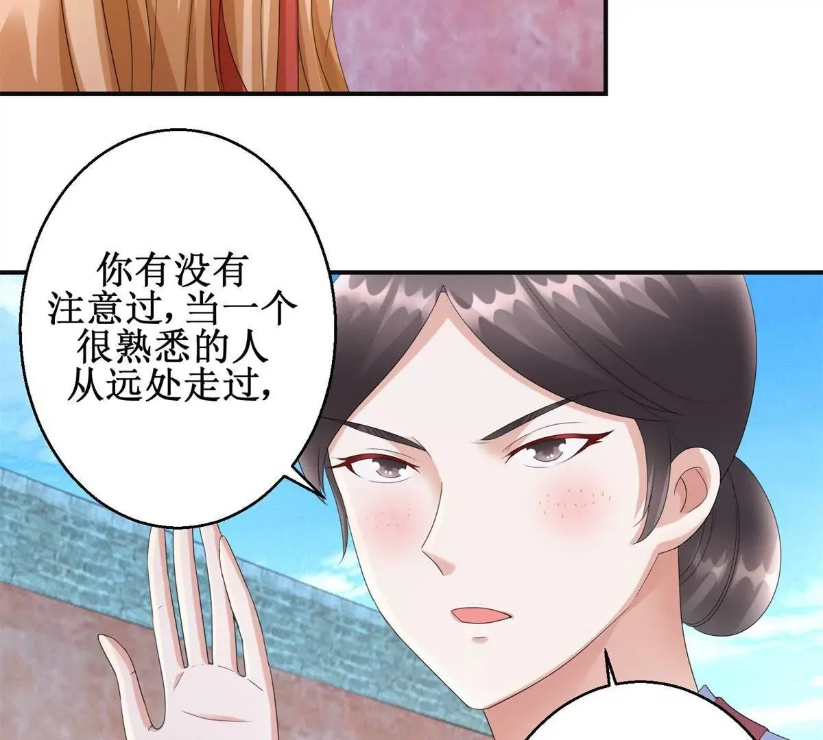 第80话 那边的宫女你过来 第14页
