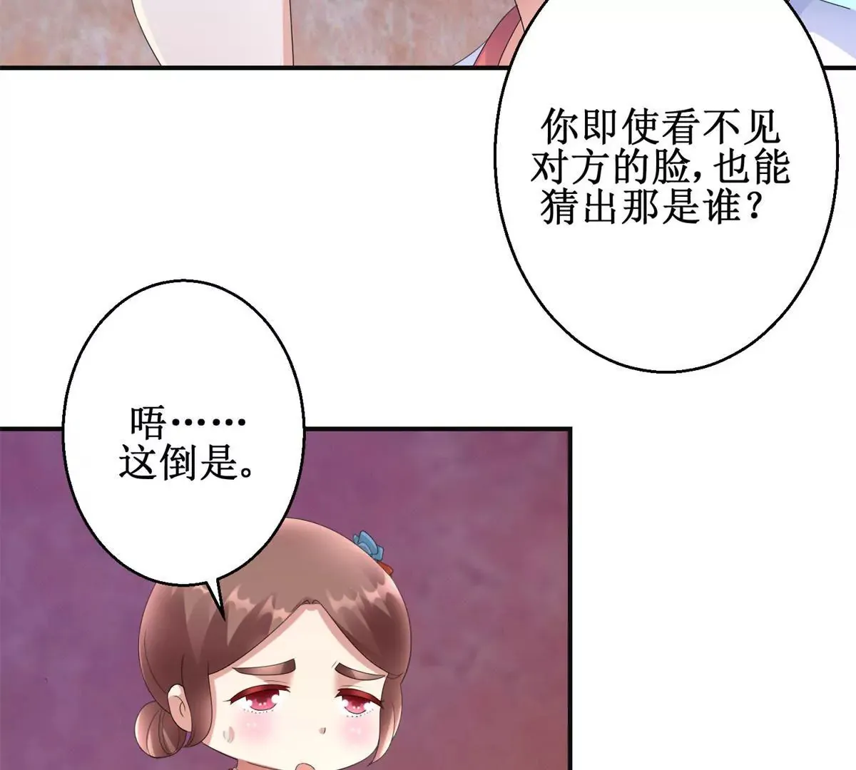 第80话 那边的宫女你过来 第15页