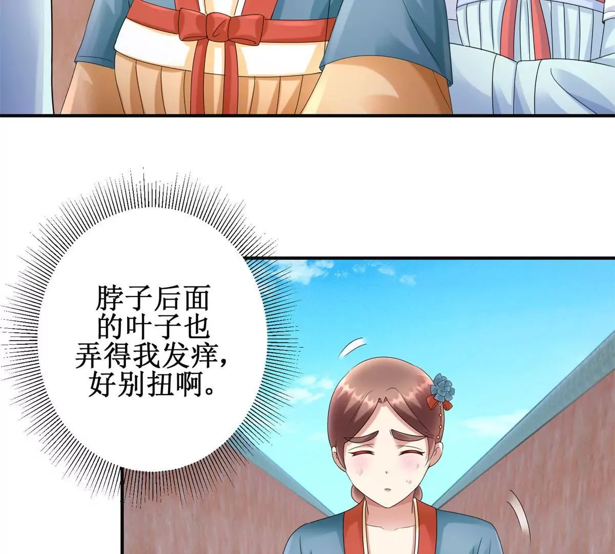 第80话 那边的宫女你过来 第24页