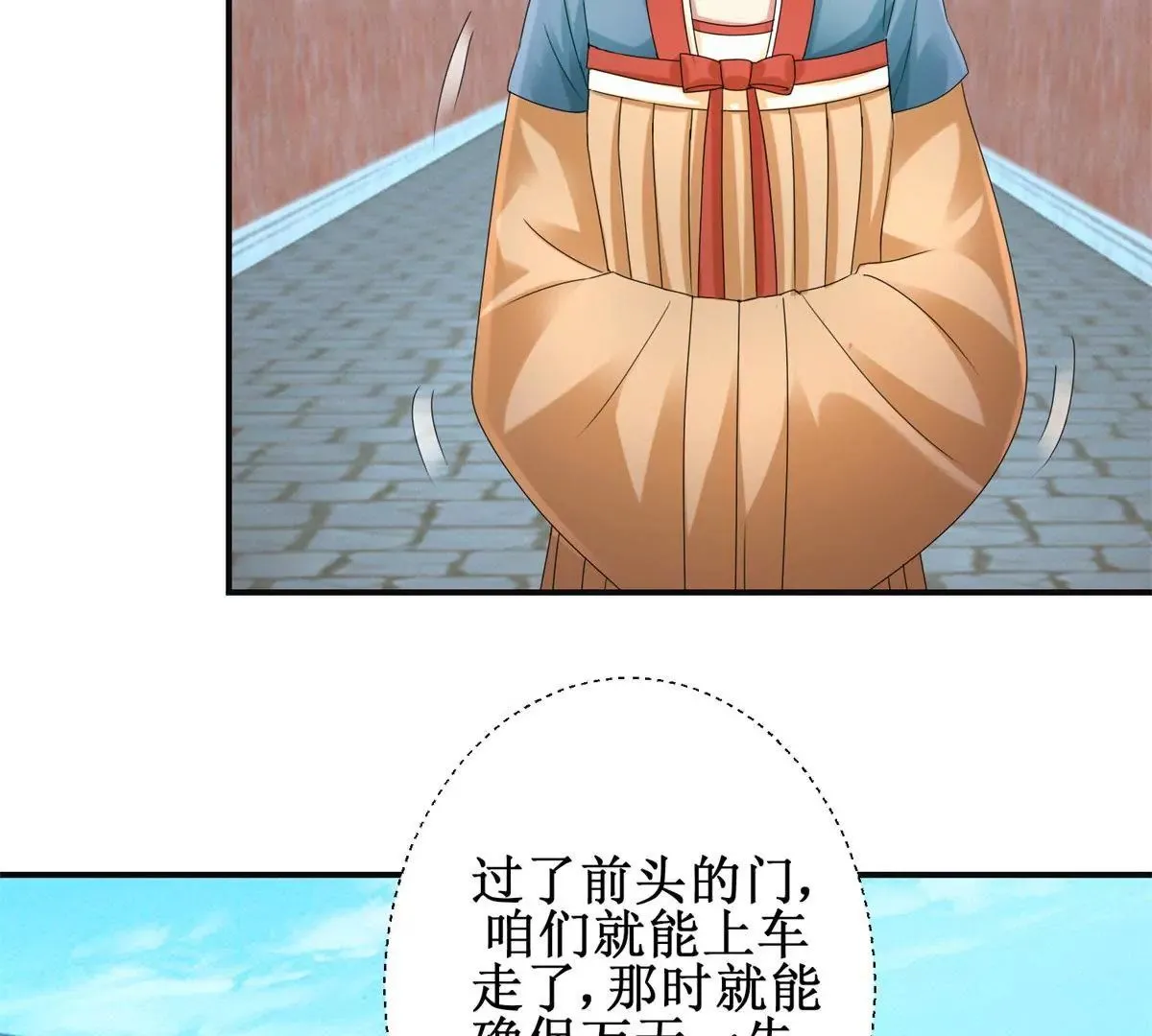 第80话 那边的宫女你过来 第25页