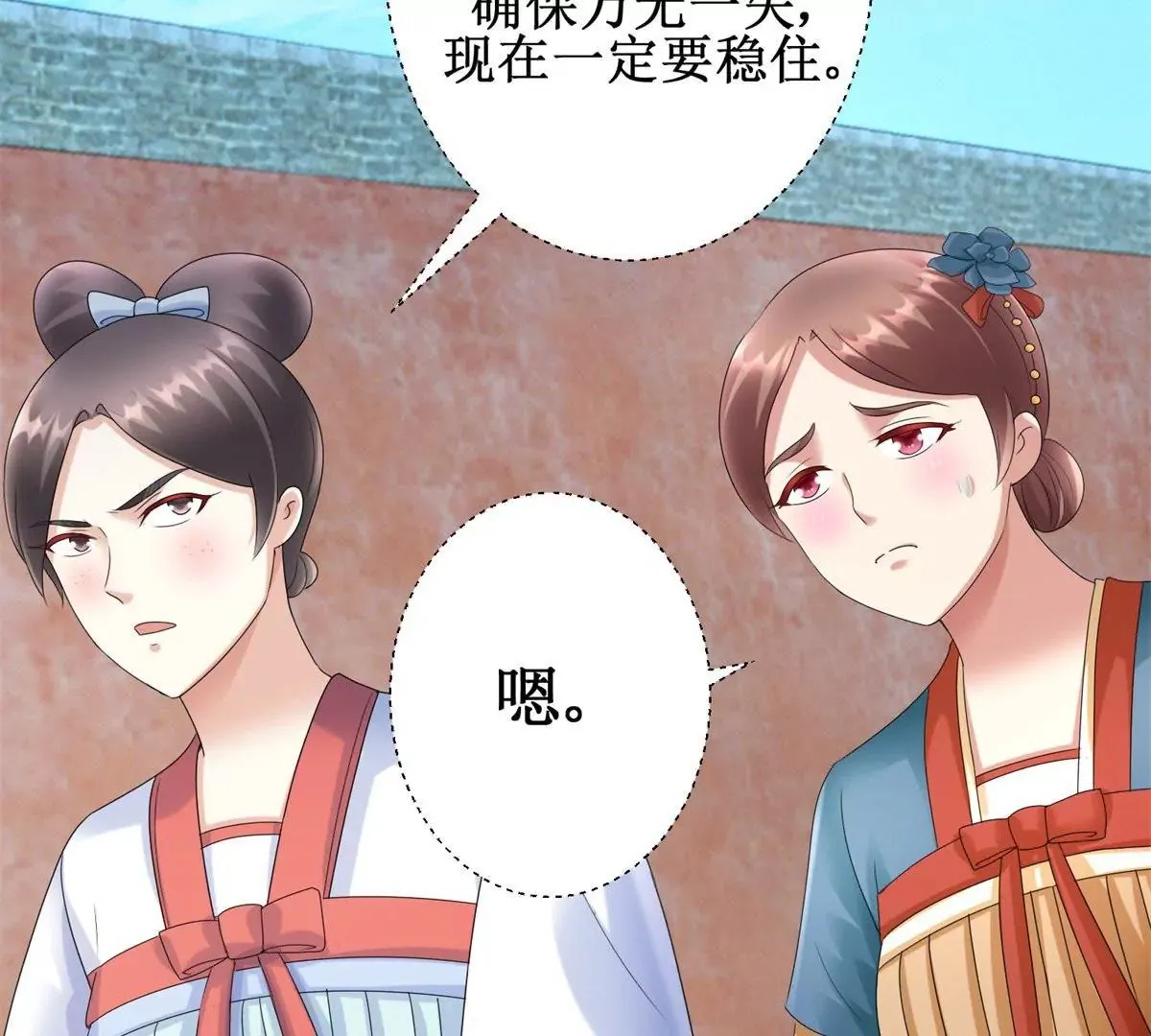 第80话 那边的宫女你过来 第26页