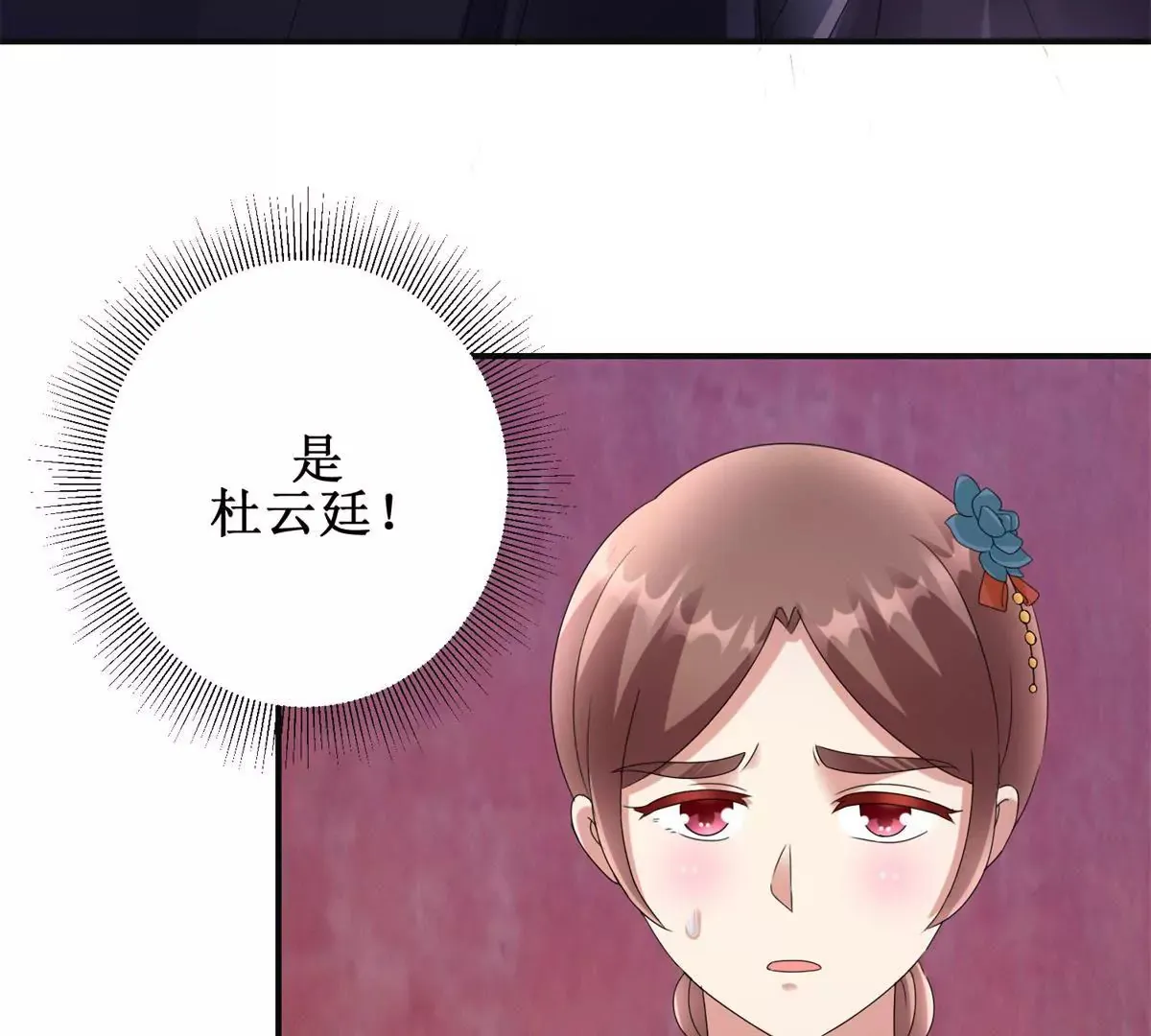 第80话 那边的宫女你过来 第31页