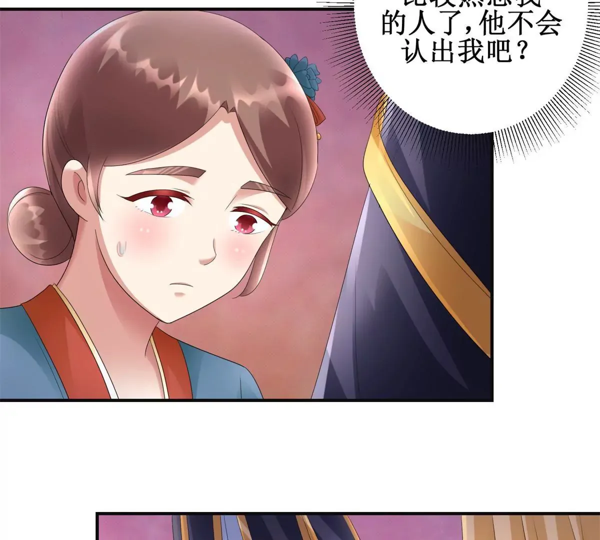 第80话 那边的宫女你过来 第34页