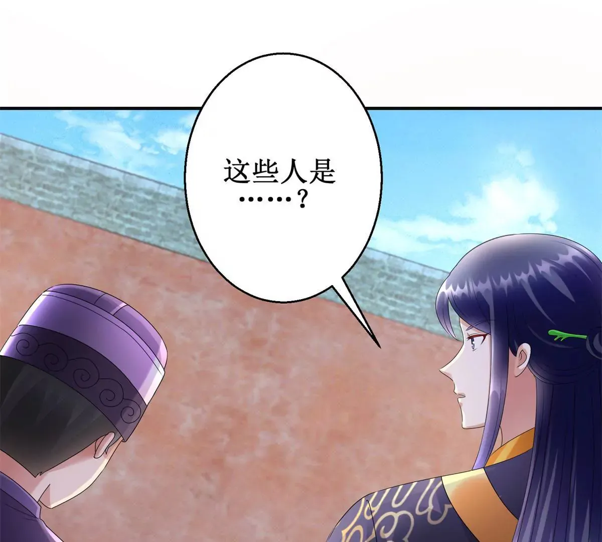 第80话 那边的宫女你过来 第39页