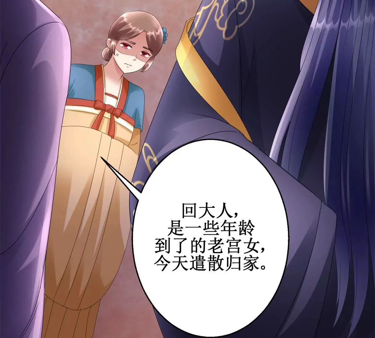 第80话 那边的宫女你过来 第40页