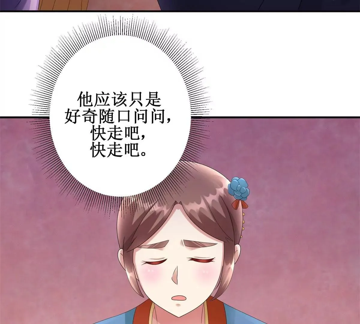 第80话 那边的宫女你过来 第41页