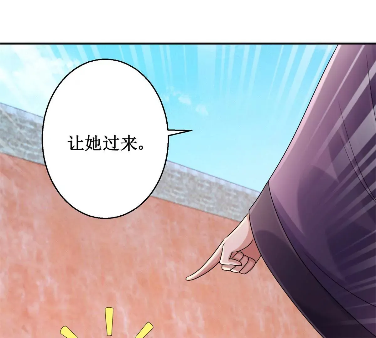第81话 危险百花镜 第3页