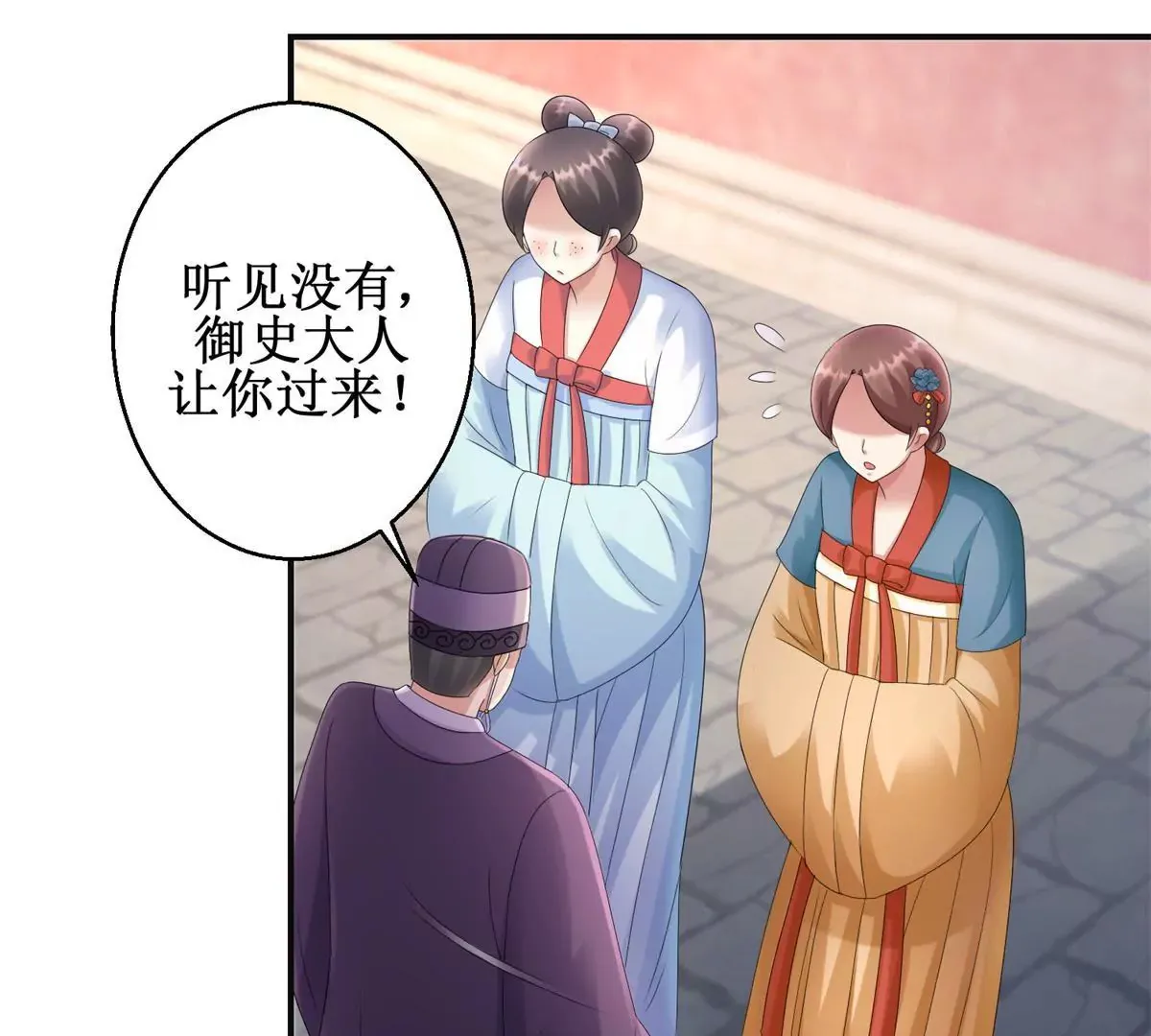 第81话 危险百花镜 第5页
