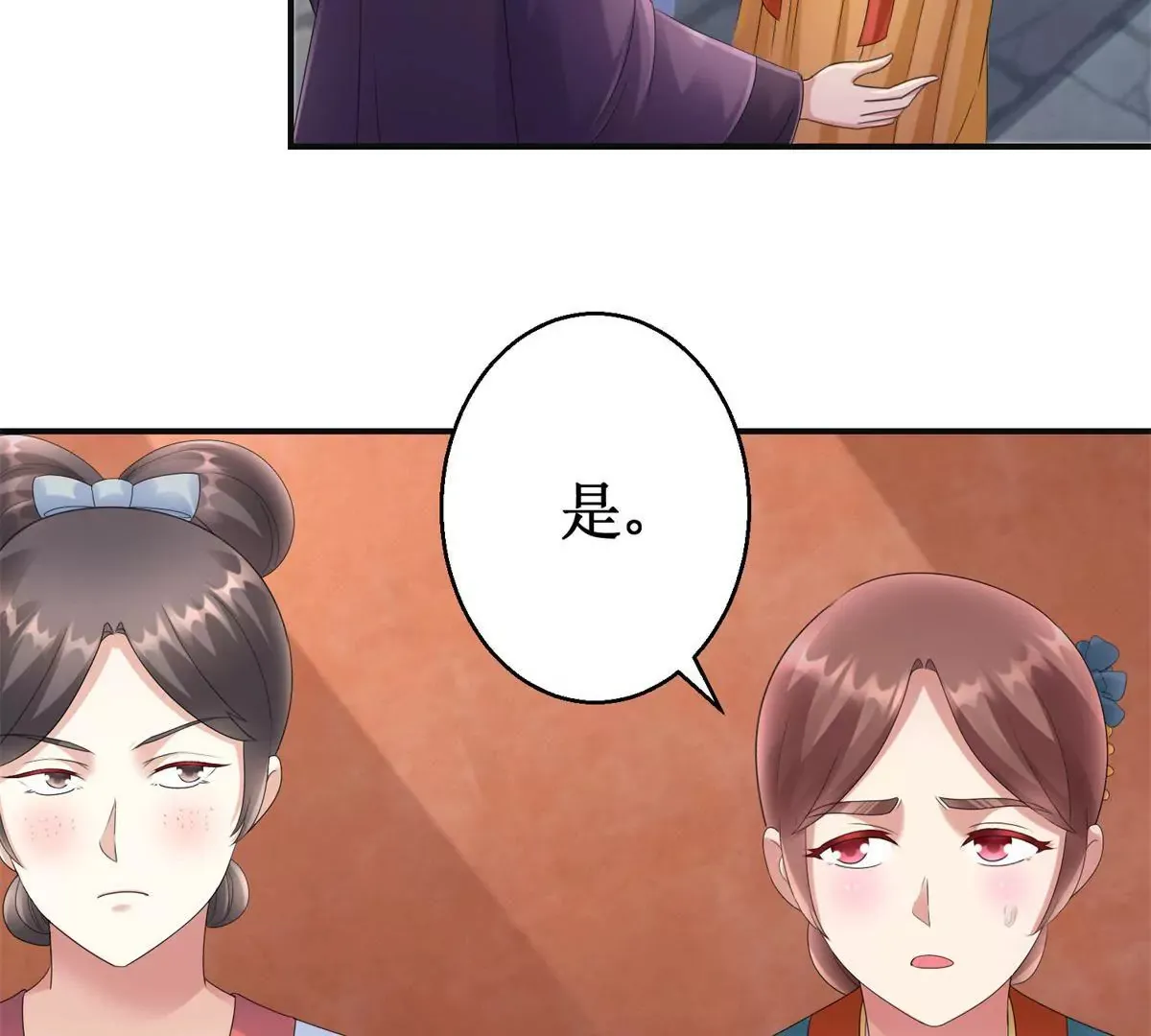 第81话 危险百花镜 第6页