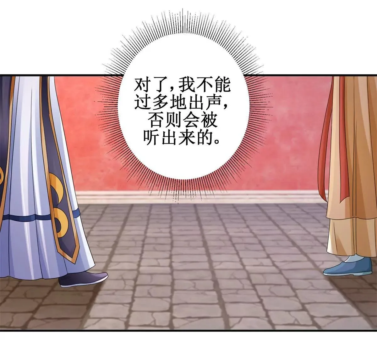第81话 危险百花镜 第8页