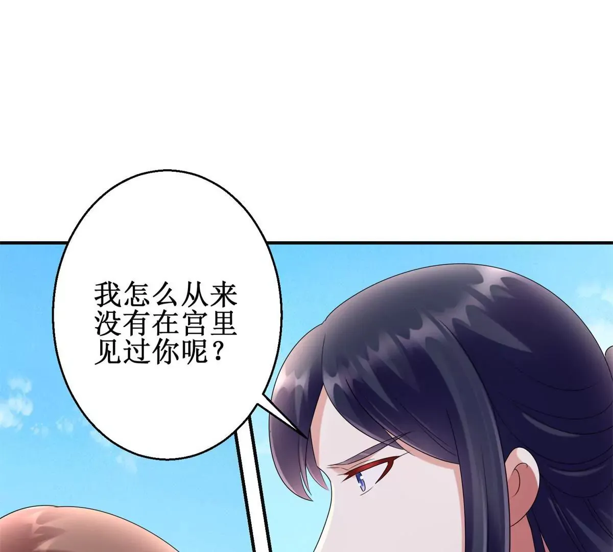 第81话 危险百花镜 第9页