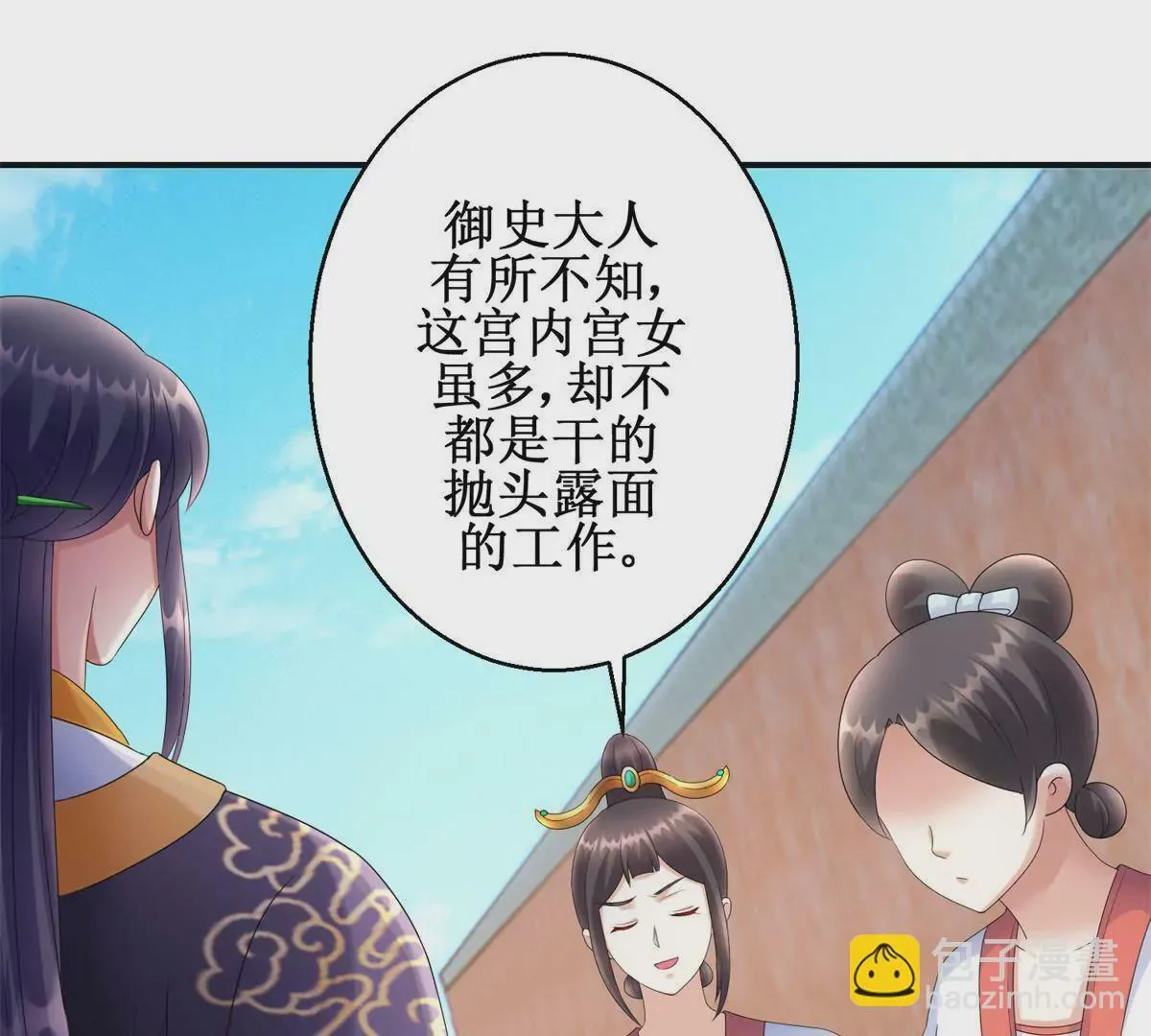 第81话 危险百花镜 第13页