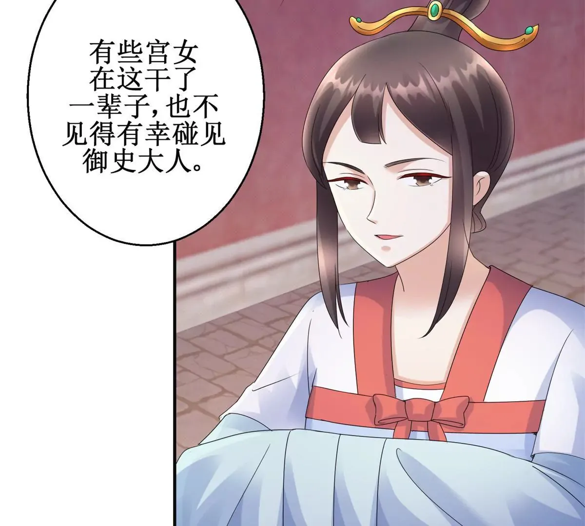 第81话 危险百花镜 第15页
