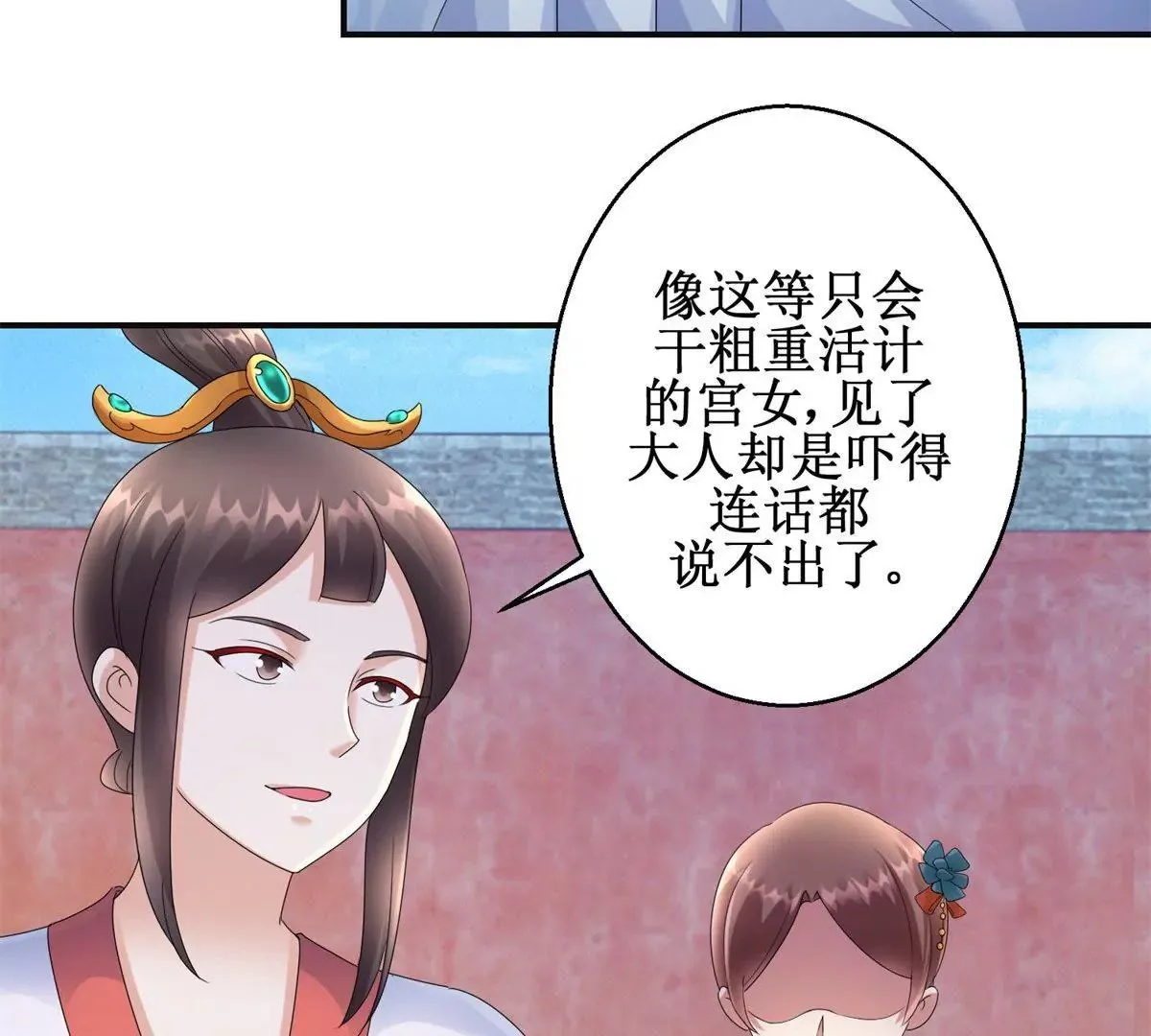 第81话 危险百花镜 第16页