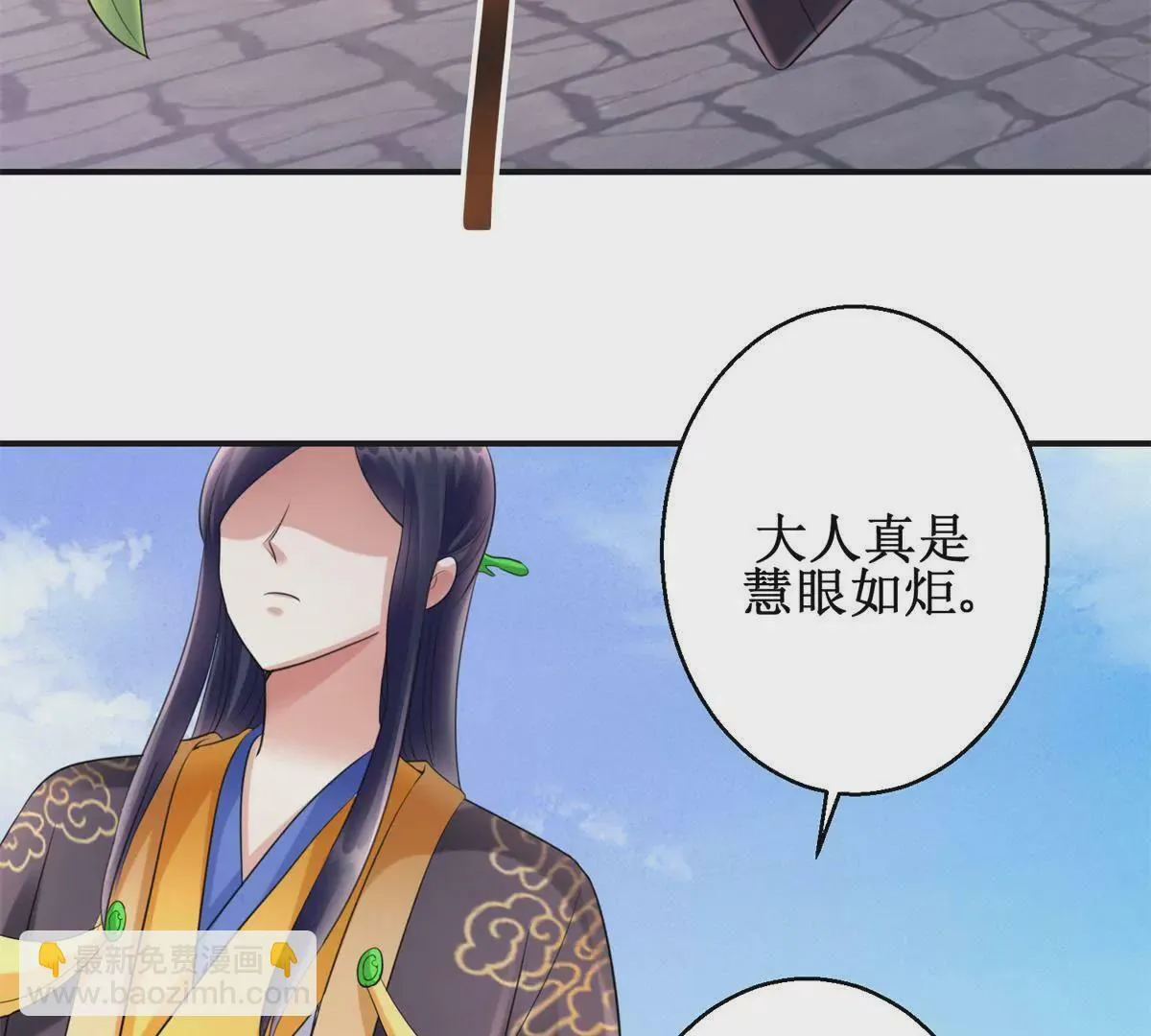 第81话 危险百花镜 第30页