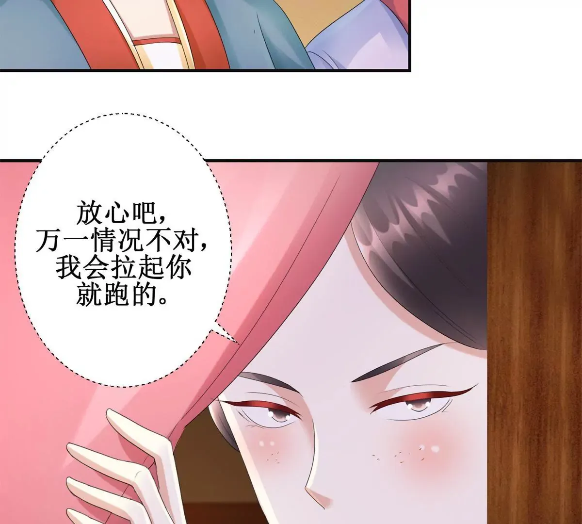 第81话 危险百花镜 第39页