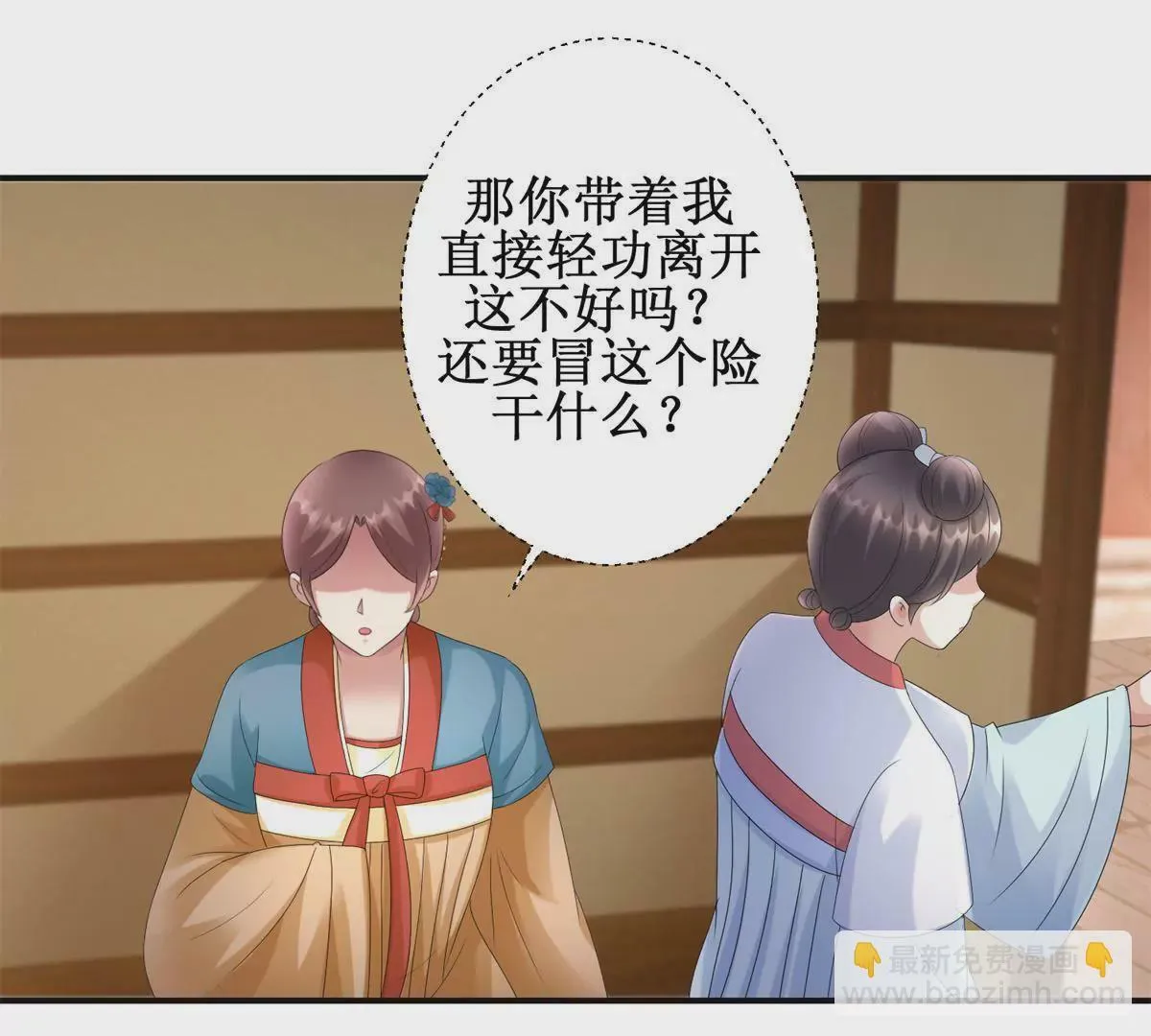 第81话 危险百花镜 第43页