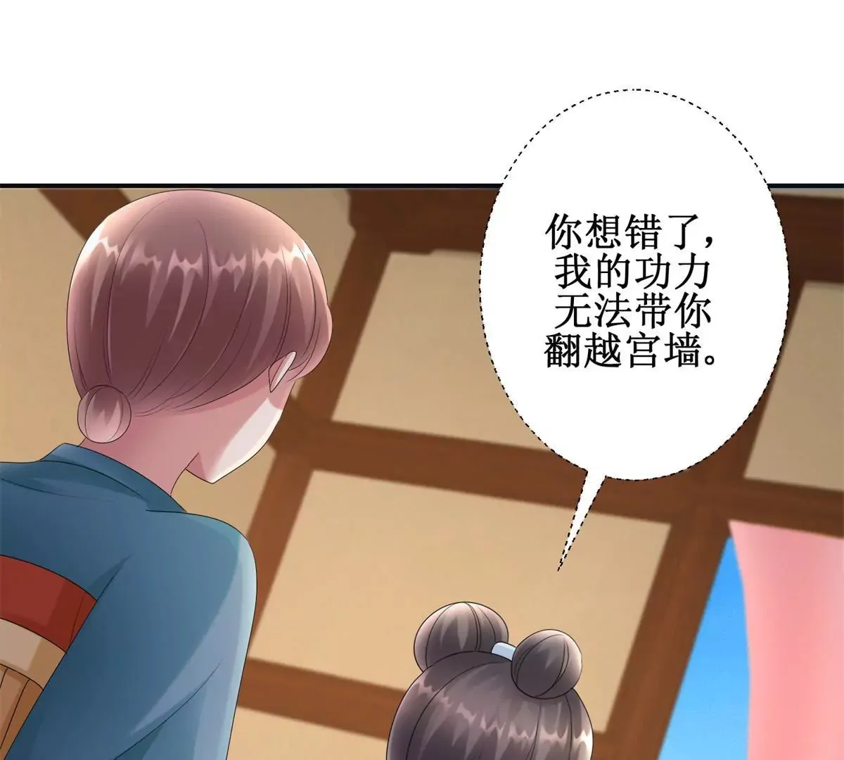 第81话 危险百花镜 第44页
