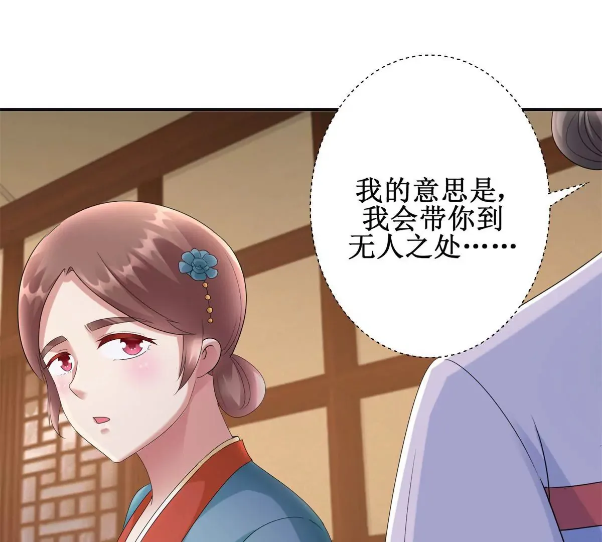 第81话 危险百花镜 第46页