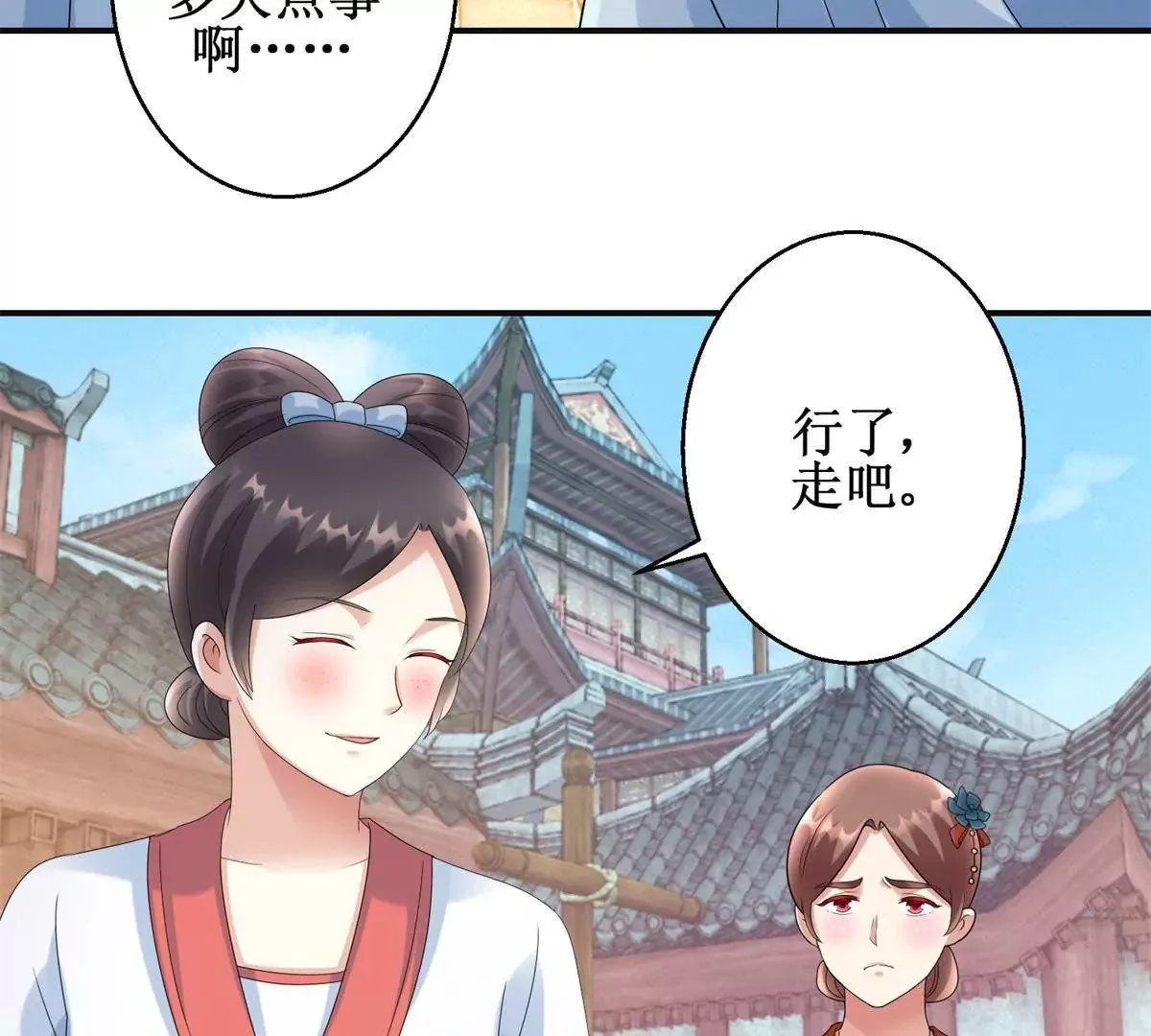 第82话 你离开的第一天 第6页