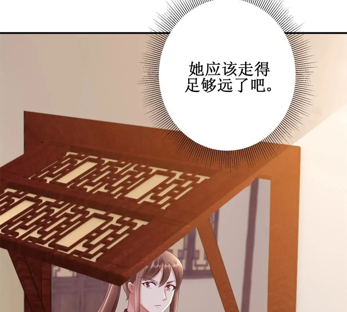 第83话 车至荒岗 第4页