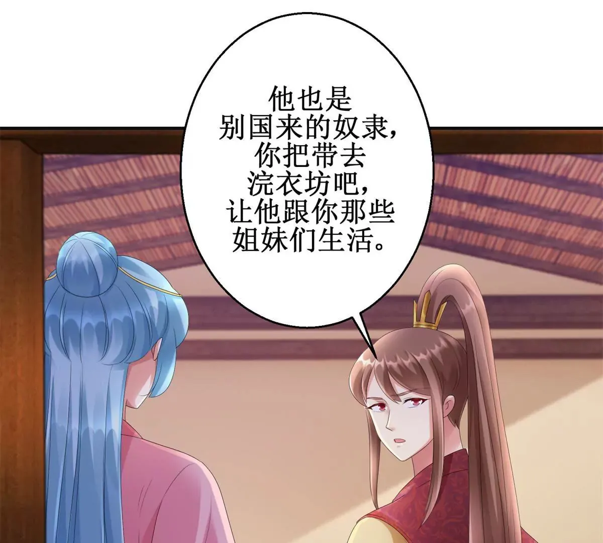 第83话 车至荒岗 第28页